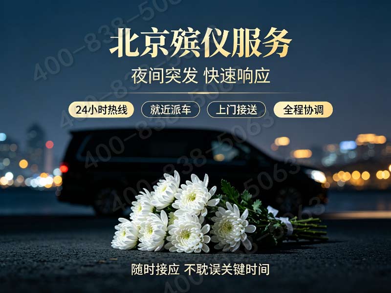 通州传统新式丧葬礼仪结合方案 咨询渠道汇总