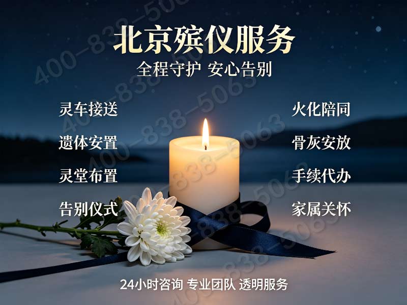 通州殡仪服务一条龙价格包含城市小区搭灵棚审批代办费通州白事费用查询