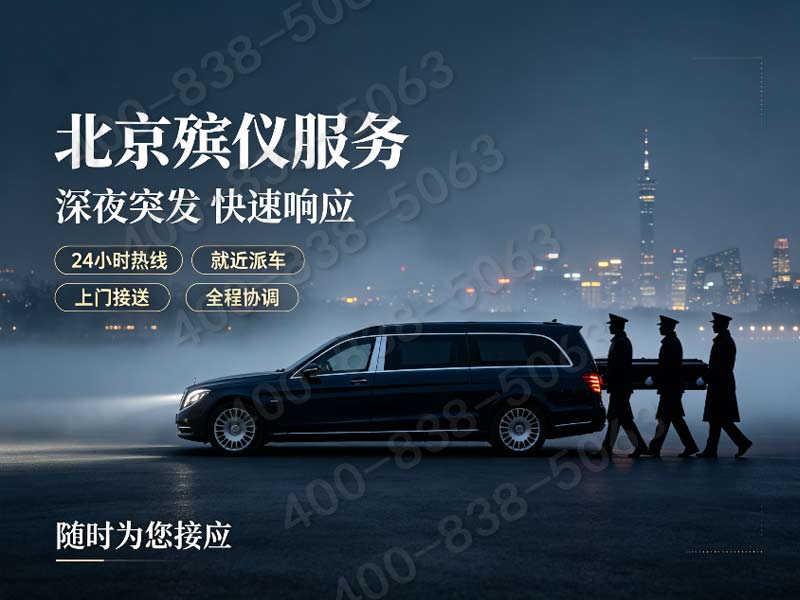 通州骨灰盒搭配安葬礼仪服务 一站式咨询渠道 全套费用明细查询